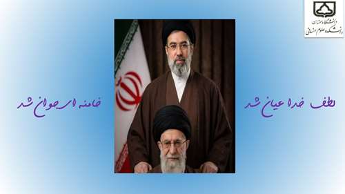  آیت ا... سیدمجتبی خامنه ای